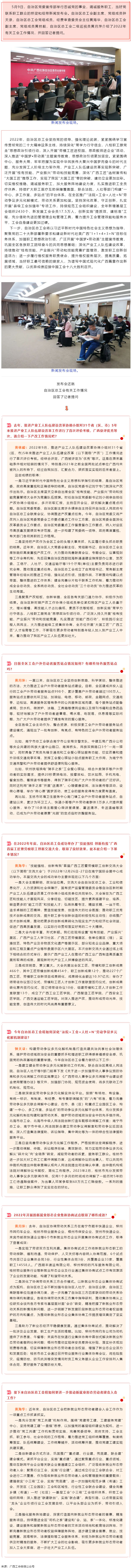 忠誠(chéng)黨的事業(yè)，竭誠(chéng)服務(wù)職工，當(dāng)好黨聯(lián)系職工群眾的橋梁和紐帶新聞發(fā)布會(huì)在邕舉行.png
