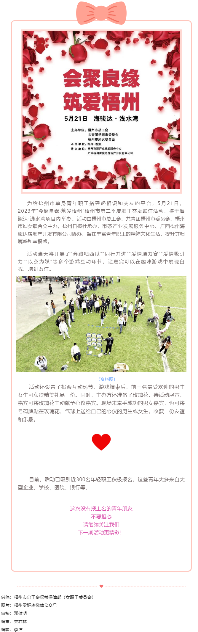 5月21日 “會聚良緣　筑愛梧州”2023年梧州市第二季度職工交友聯(lián)誼活動等你.png