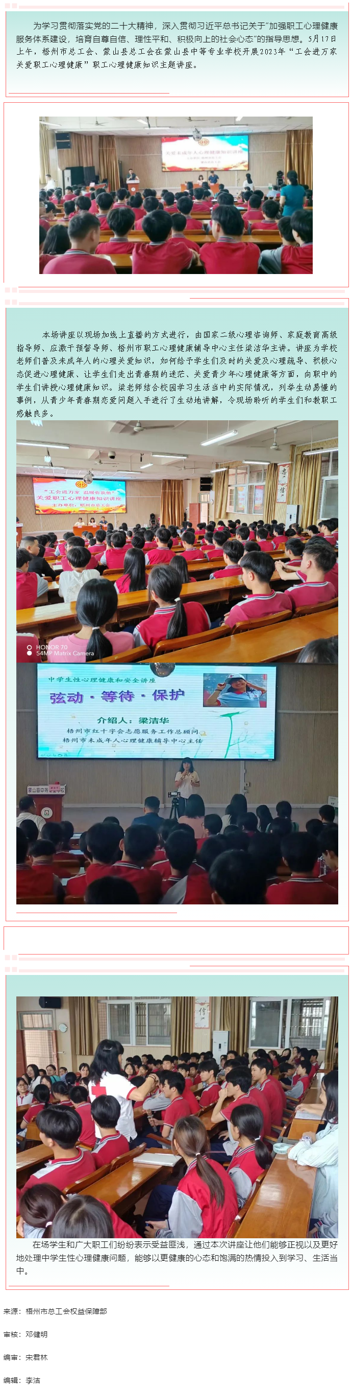 “工會(huì)進(jìn)萬(wàn)家 關(guān)愛(ài)職工心理健康”職工心理健康知識(shí)主題講座走進(jìn)蒙山縣中等專業(yè)學(xué)校.png