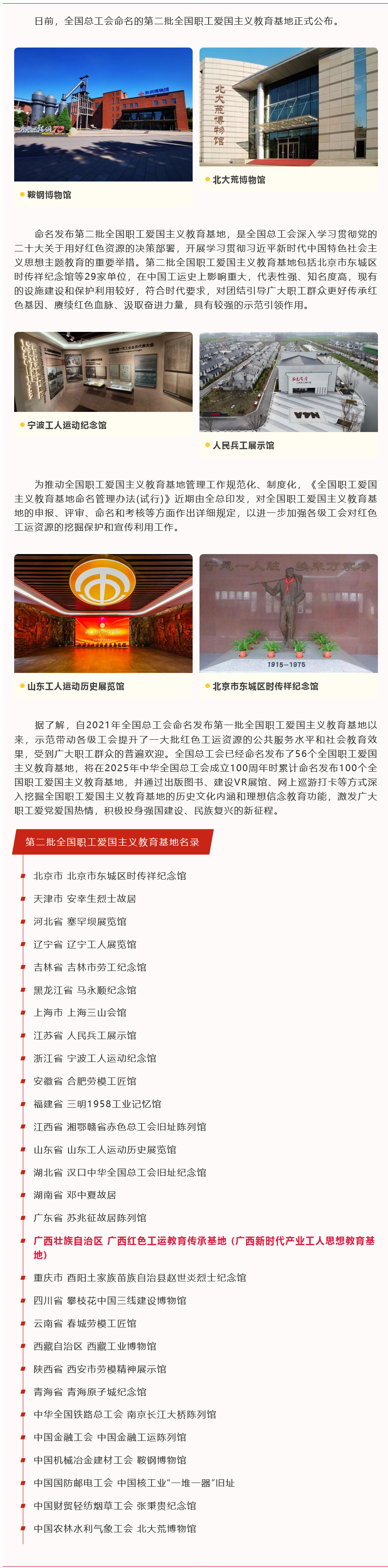 Screenshot 2023-05-23 at 00-09-02 恭喜！廣西紅色工運教育傳承基地被命名為第二批全國職工