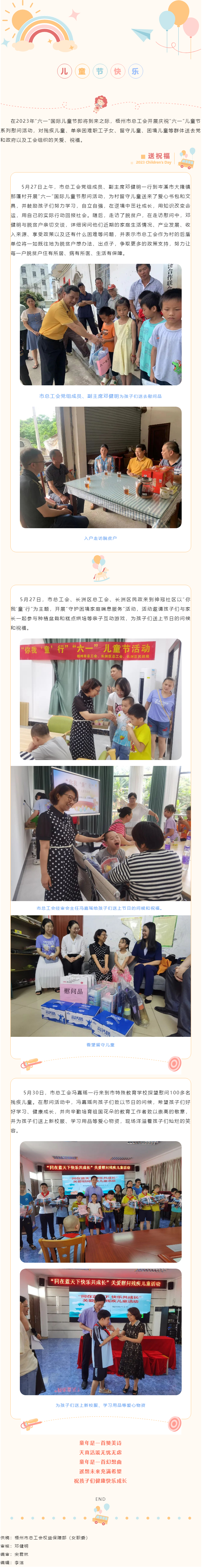 “六一”慰問 情暖童心丨梧州市總工會開展“六一”兒童節(jié)系列慰問活動.png