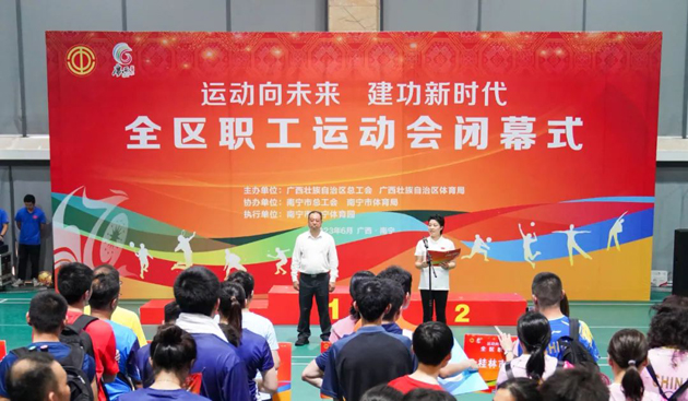 “運動向未來 建功新時代”全區(qū)職工運動會勝利閉幕丨梧州市總工會取得好成績