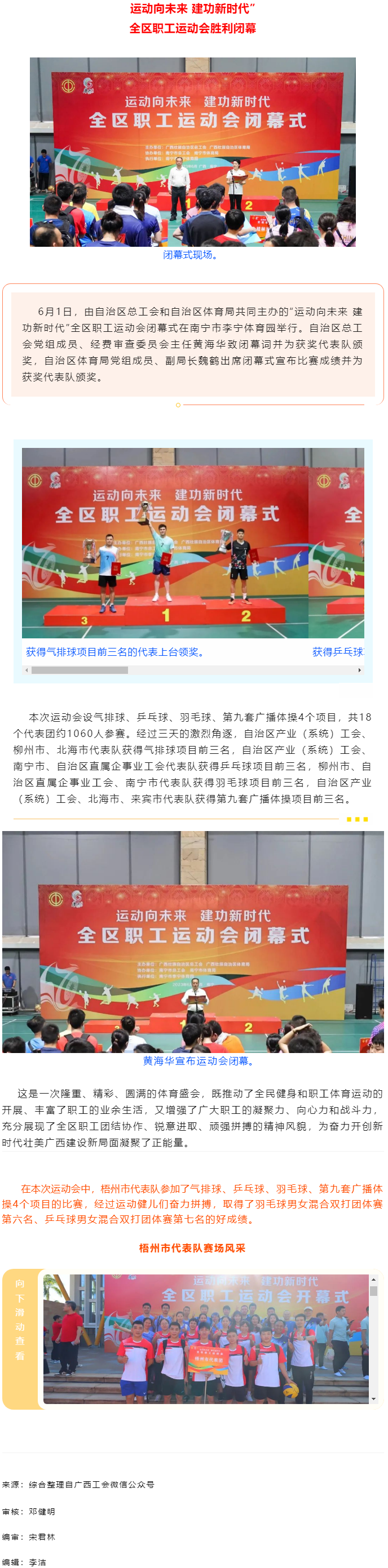“運(yùn)動(dòng)向未來(lái) 建功新時(shí)代”全區(qū)職工運(yùn)動(dòng)會(huì)勝利閉幕丨梧州市總工會(huì)取得好成績(jī).png