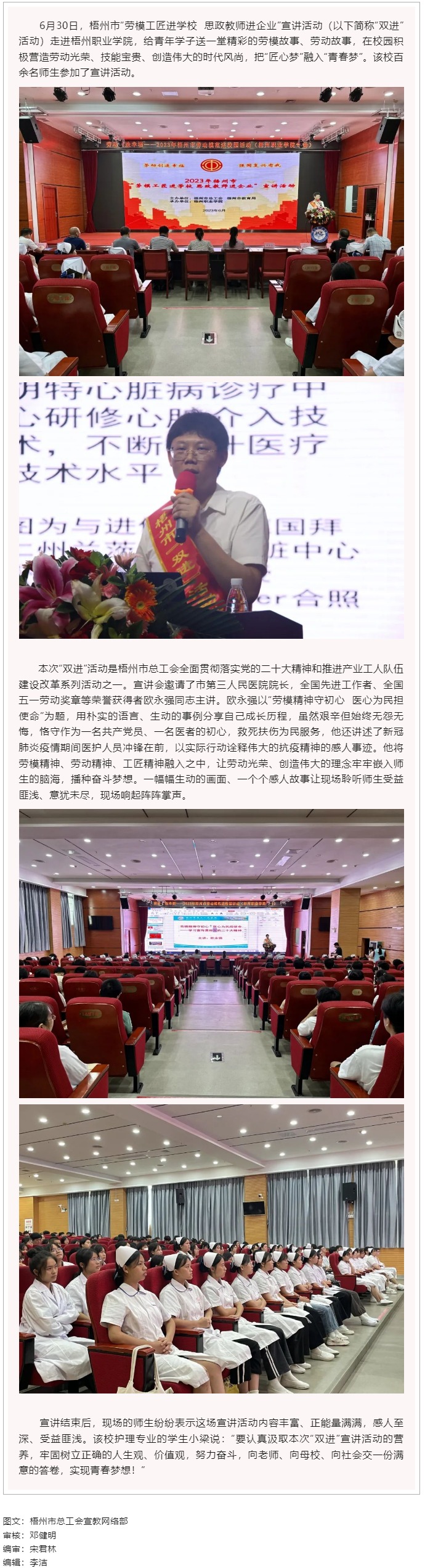 “匠心夢”融入“青春夢”丨“勞模工匠進(jìn)學(xué)校 思政教師進(jìn)企業(yè)”宣講活動(dòng)走進(jìn)梧州職業(yè)學(xué)院.png