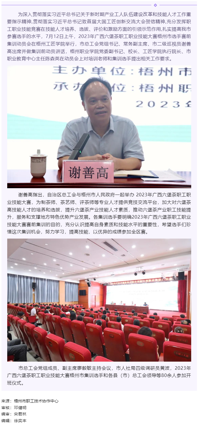 梧州市總工會召開參加2023年廣西六堡茶職工職業(yè)技能大賽梧州市選手賽前集訓(xùn)開班儀式.png