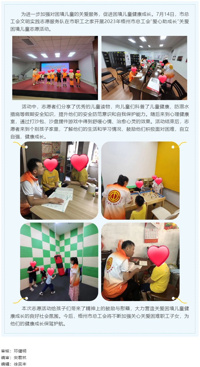 “愛心助成長”——市總工會開展關(guān)愛兒童志愿服務(wù)活動.png