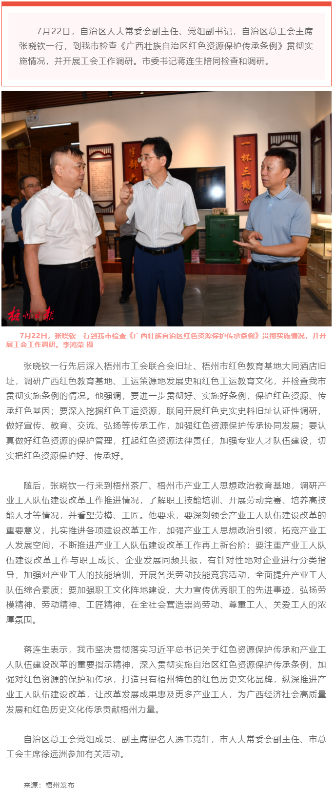 保護傳承紅色資源 創(chuàng)新建設工人隊伍丨張曉欽來梧檢查調(diào)研條例實施和工會工作.png