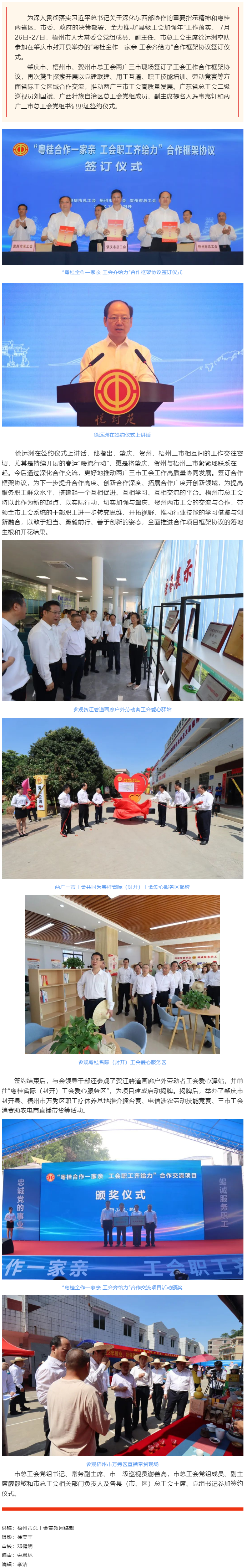 推動工會工作高質(zhì)量發(fā)展丨徐遠(yuǎn)洲率隊參加“粵桂合作一家親 工會齊給力”合作交流會.png