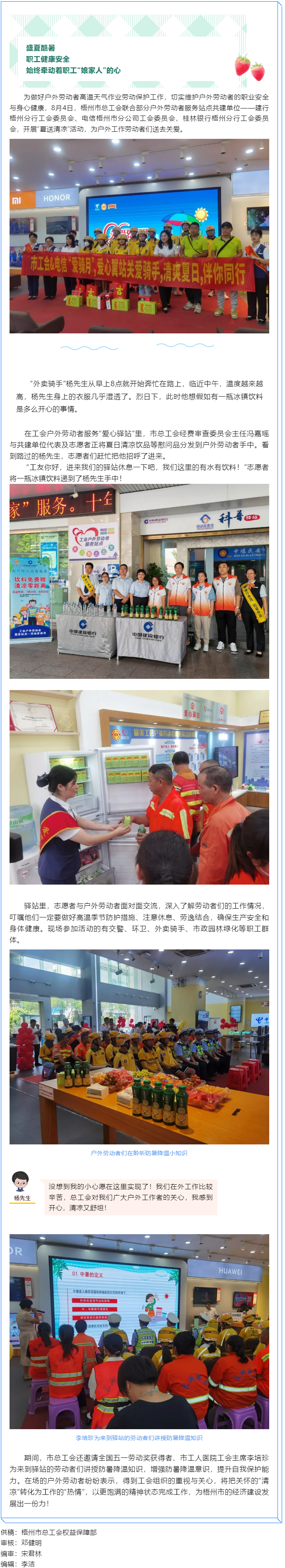 【關愛高溫天氣勞動者】情系勞動者 清涼零距離.png