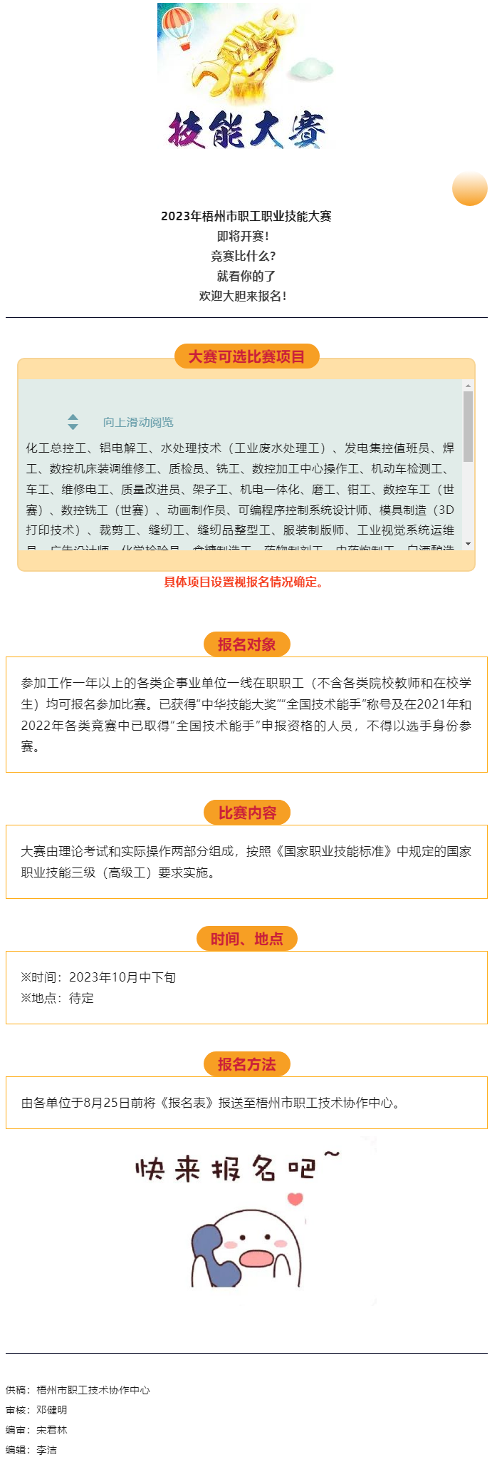 全市職工職業(yè)技能大賽的戰(zhàn)鼓即將敲響！比賽就等您來.png