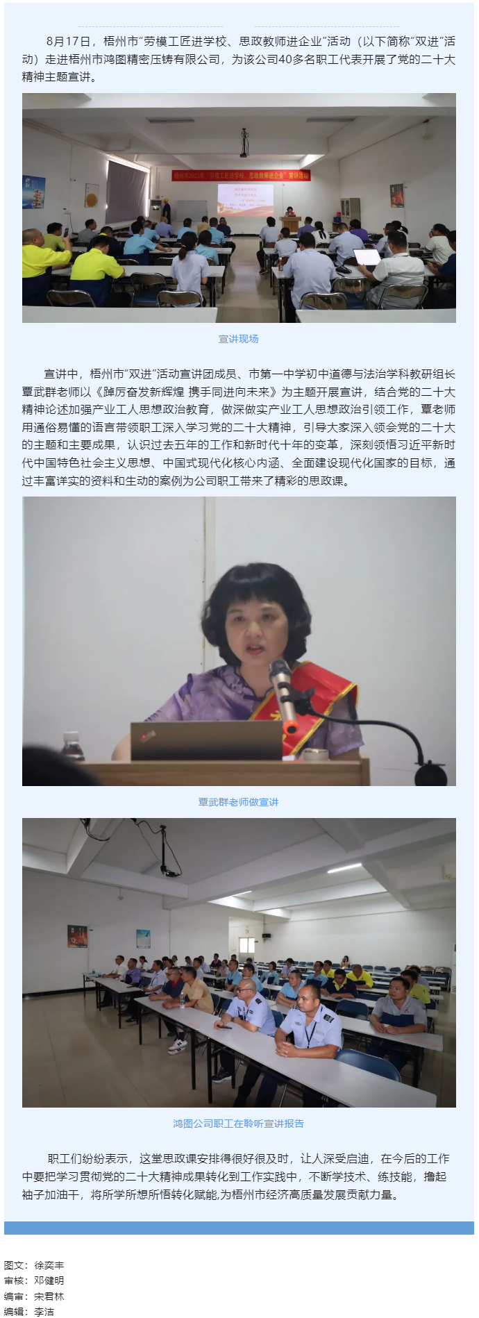 【“雙進(jìn)”活動(dòng)進(jìn)行時(shí)】“雙進(jìn)”活動(dòng)走進(jìn)梧州市鴻圖精密壓鑄有限公司.png