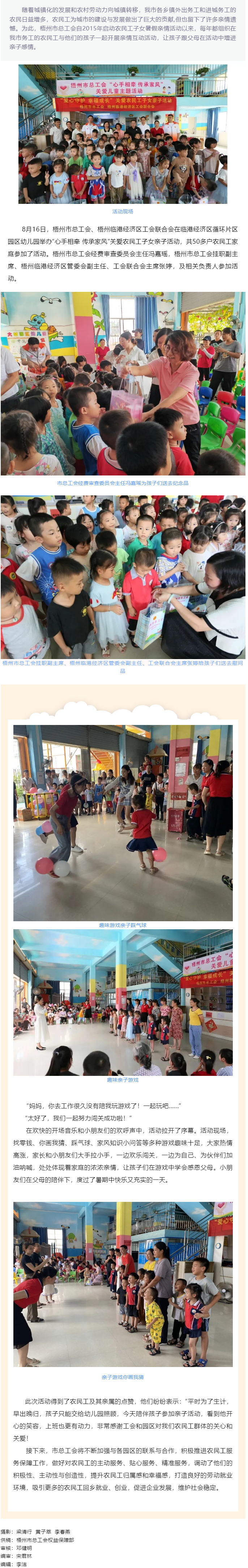 【心手相牽 傳承家風(fēng)】2023年暑假關(guān)愛農(nóng)民工子女親子活動(dòng)其樂融融.png