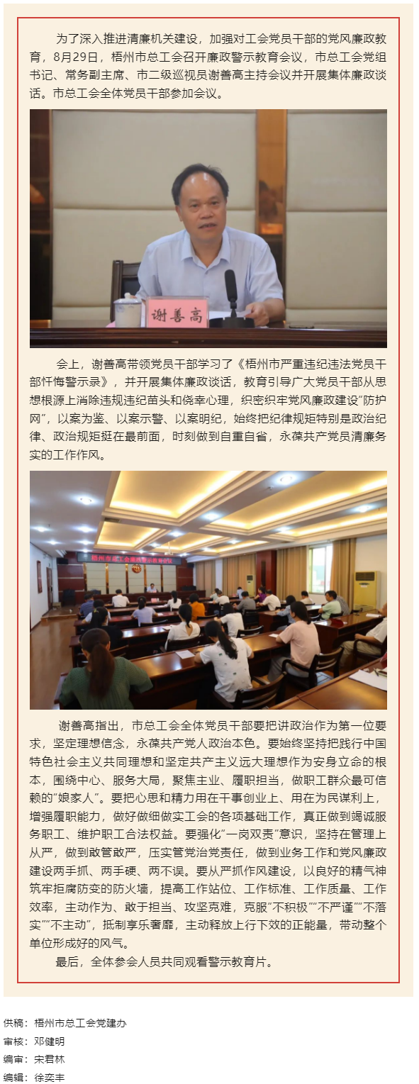 用好警示教育防腐劑，筑牢廉潔自律防火墻——梧州市總工會召開展警示教育會議.png