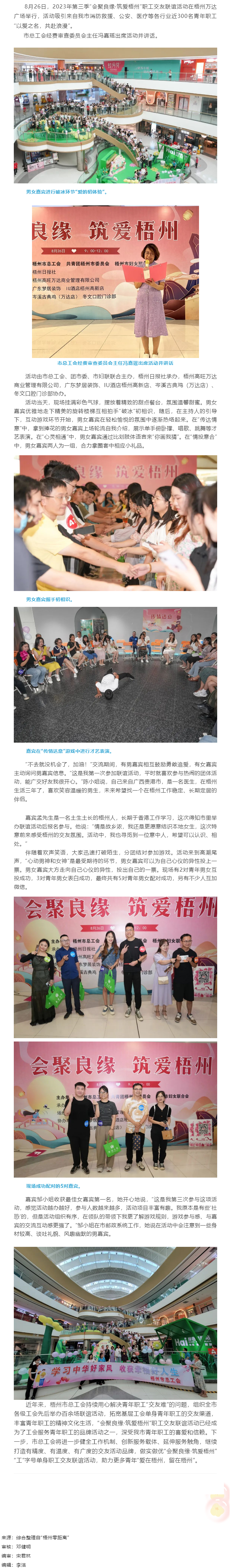 初秋相遇 共赴美好丨2023年第三季“會(huì)聚良緣·筑愛梧州”職工交友聯(lián)誼活動(dòng)圓滿落幕.png