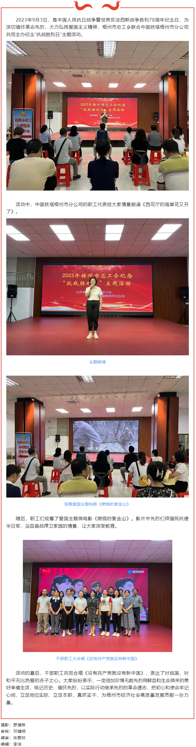 銘記歷史，振興中華 丨梧州市總工會(huì)開(kāi)展紀(jì)念“抗戰(zhàn)勝利日”主題活動(dòng).png