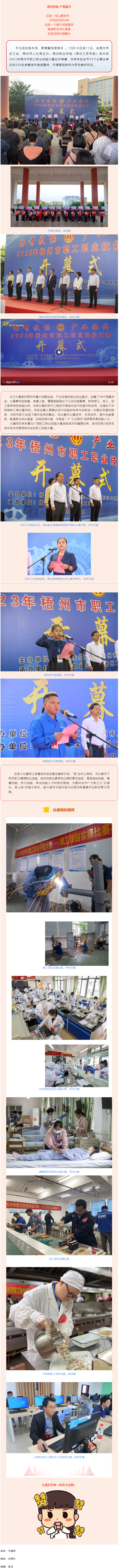亮絕活 強(qiáng)技能 展風(fēng)采丨2023年梧州市職工職業(yè)技能大賽拉開帷幕.png