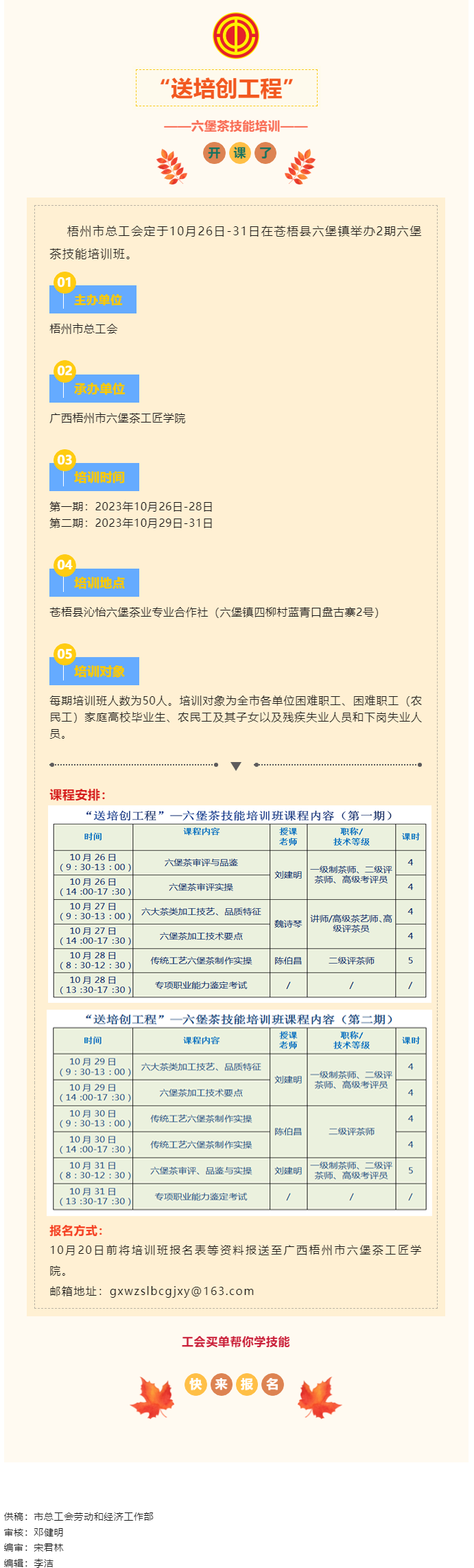 “送培創(chuàng)”提技能——六堡茶技能培訓即將開班.png