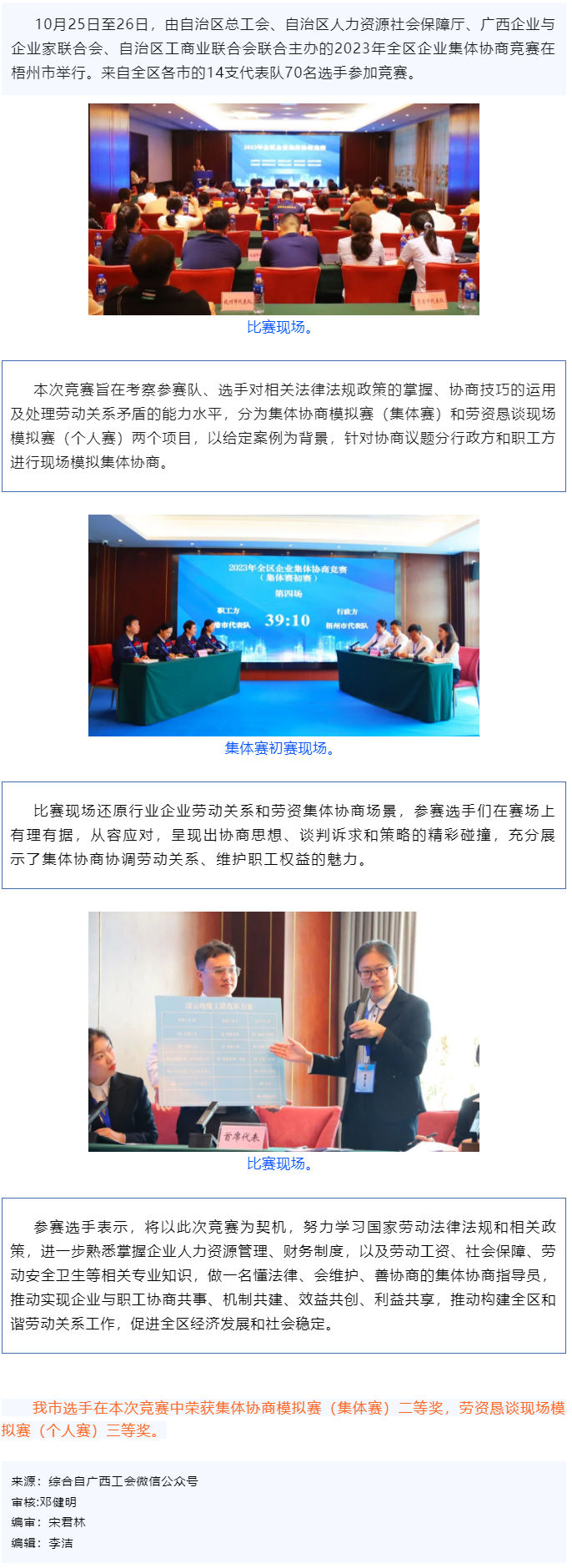 喜報！梧州市在2023年全區(qū)企業(yè)集體協(xié)商競賽中獲獎.png