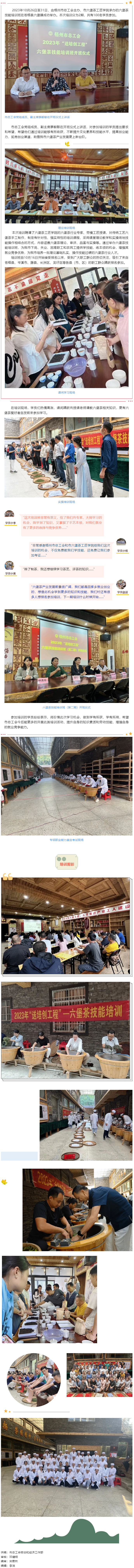 送培創(chuàng)到村屯 助就業(yè)添動力丨廣西梧州市六堡茶工匠學院六堡茶技能培訓班成功舉辦.png