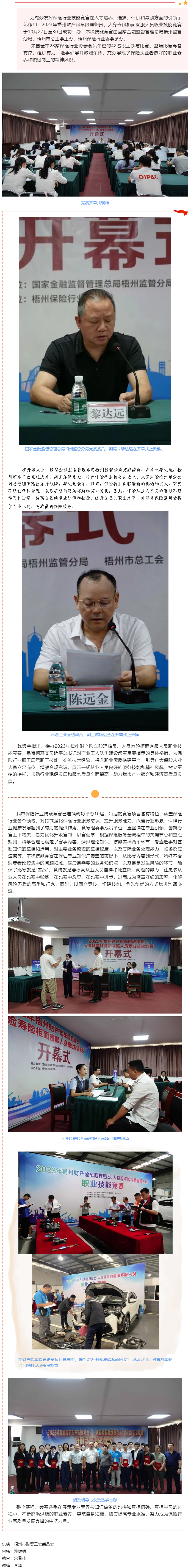 技能競賽促提升 保險服務(wù)展風(fēng)采——2023年梧州財產(chǎn)險車險理賠員、人身壽險柜面客服人員職業(yè)技能競賽成.png