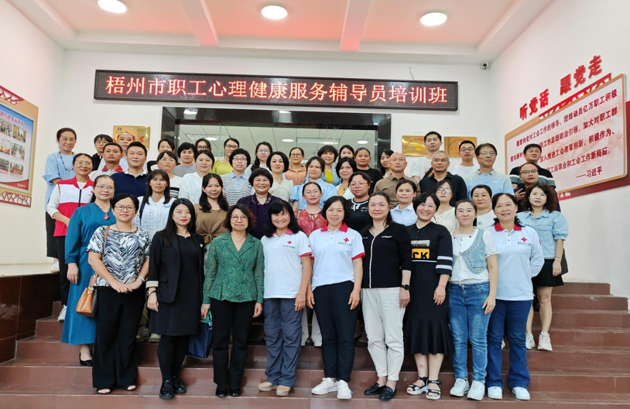 為職工心靈“護(hù)航”！梧州市總工會(huì)舉辦2023年職工心理健康服務(wù)輔導(dǎo)員培訓(xùn)班