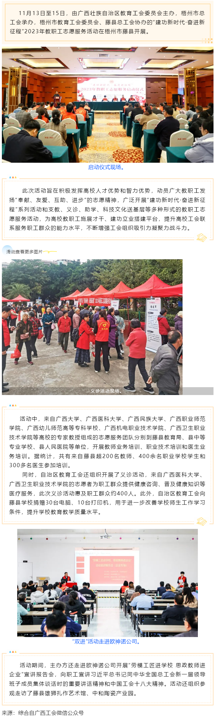 自治區(qū)教育工會赴藤縣開展2023年教職工志愿服務活動.png