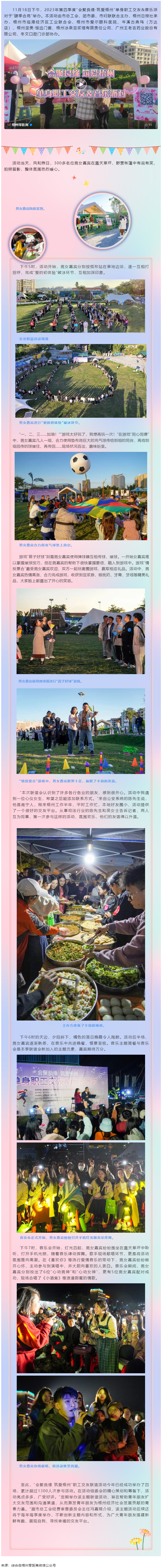 初冬邂逅 結(jié)下“音”緣丨2023年第四季度“會(huì)聚良緣·筑愛(ài)梧州”單身職工交友&音樂(lè)派對(duì).png