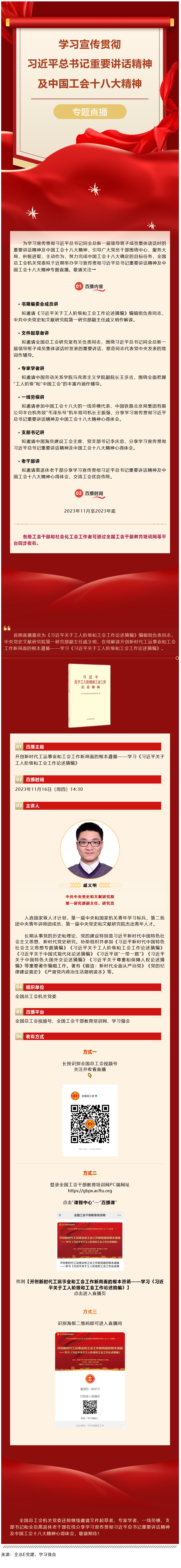 Screenshot 2023-11-26 at 16-27-11 直播預告｜明天開始！學習宣傳貫徹習近平總書記重要講話
