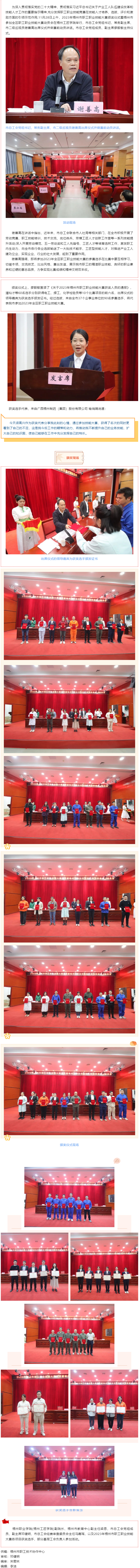 市總工會(huì)召開2023年梧州市職工職業(yè)技能大賽頒獎(jiǎng)儀式暨梧州市參加全區(qū)職工職業(yè)技能大賽動(dòng)員會(huì).png