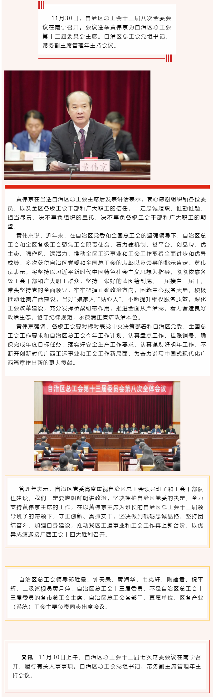 自治區(qū)總工會(huì)十三屆八次全委會(huì)議召開 黃偉京當(dāng)選自治區(qū)總工會(huì)主席.png