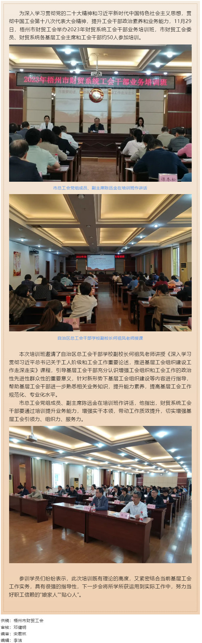 夯實(shí)業(yè)務(wù)基礎(chǔ)， 提升工作質(zhì)效丨梧州市財(cái)貿(mào)工會(huì)舉辦2023年財(cái)貿(mào)系統(tǒng)工會(huì)干部業(yè)務(wù)培訓(xùn)班.png