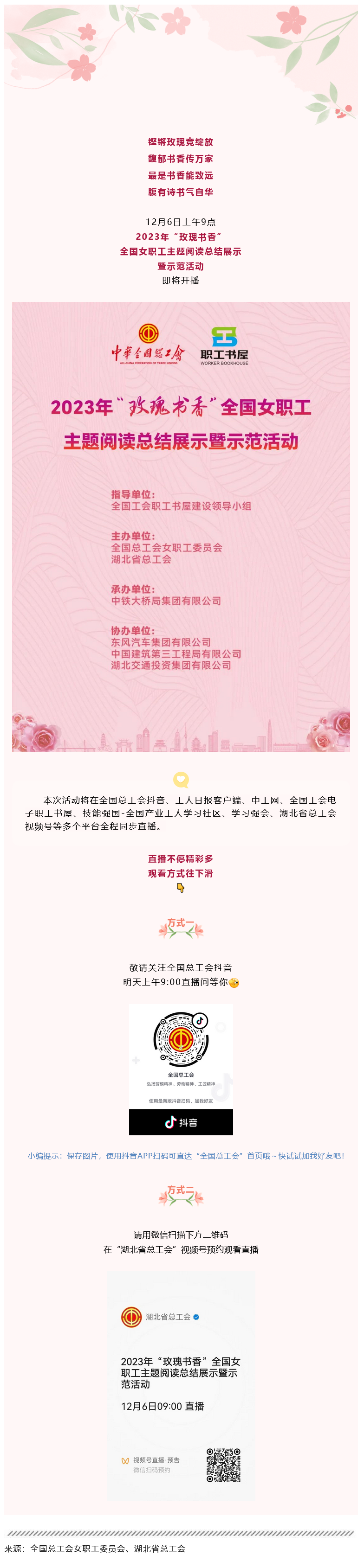 Screenshot 2023-12-10 at 15-18-58 即將開播！共賞“玫瑰書香”.png