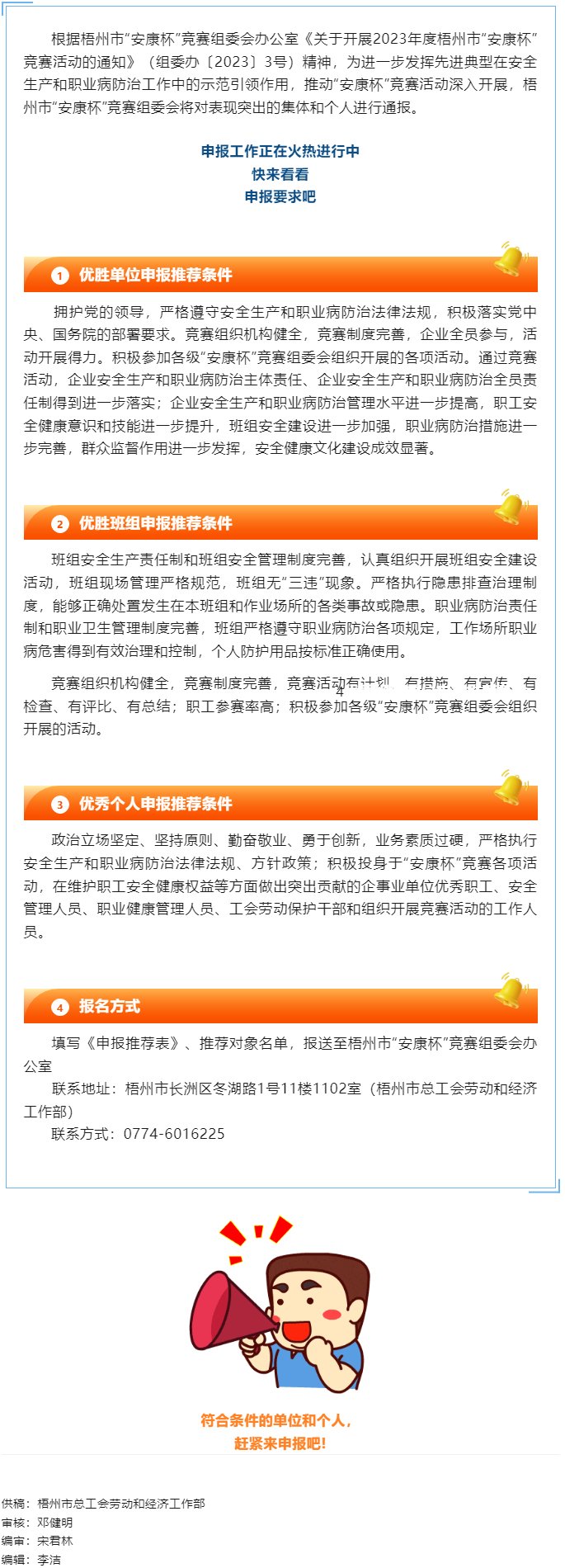 2023年度梧州市“安康杯”競(jìng)賽活動(dòng)先進(jìn)集體和優(yōu)秀個(gè)人申報(bào)工作正在火熱進(jìn)行中，你參加了嗎？.png