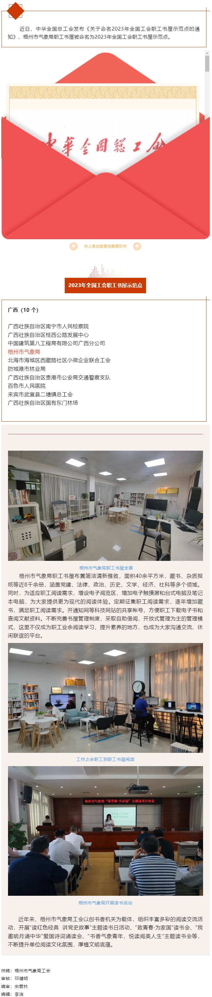 喜報！梧州市氣象局職工書屋被命名為2023年全國工會職工書屋示范點.png