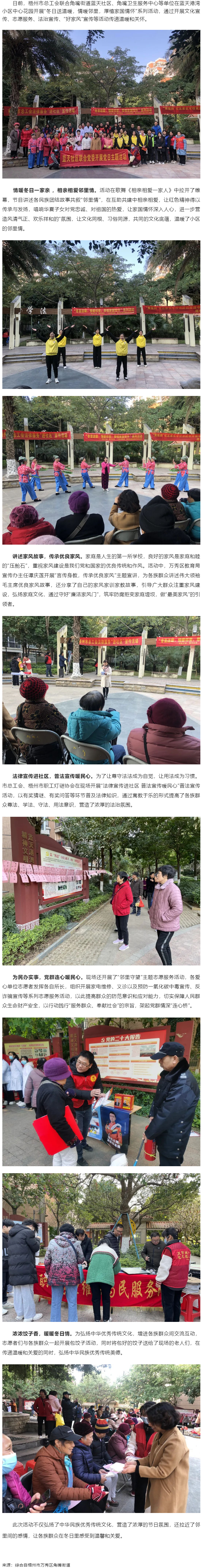 梧州市總工會(huì)開展“冬日送溫暖，情暖鄰里，厚植家國(guó)情懷”系列活動(dòng).png
