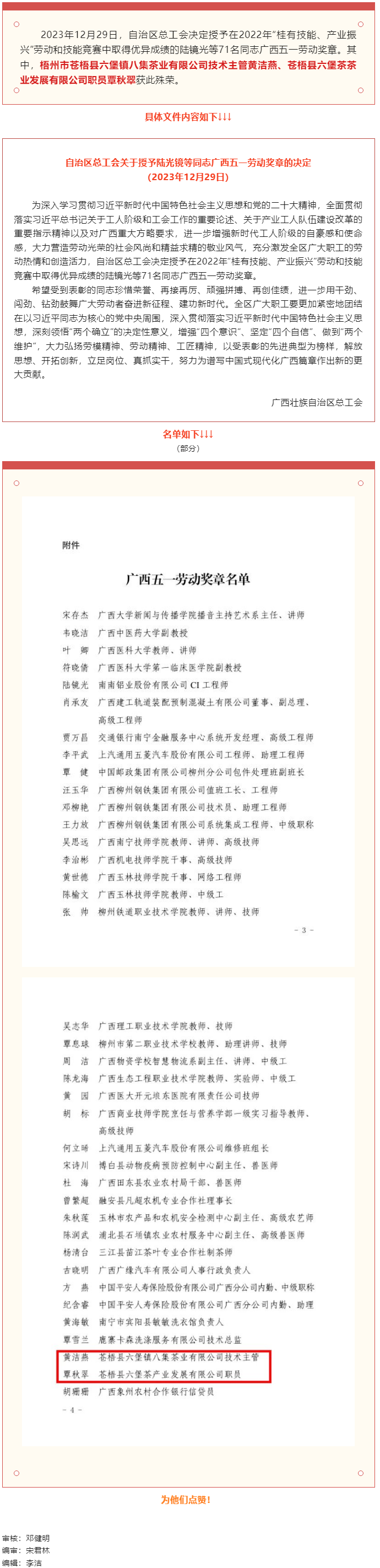 喜報(bào)連連！我市兩名職工在全區(qū)六堡茶職工職業(yè)技能大賽表現(xiàn)優(yōu)異 獲授廣西五一勞動(dòng)獎(jiǎng)?wù)?png