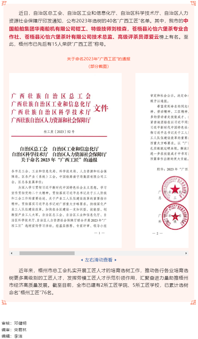 喜報！我市兩人獲命名2023年“廣西工匠”稱號.png