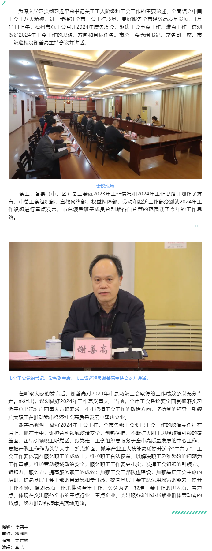 務(wù)虛求實 謀劃布局——梧州市總工會召開2024年度務(wù)虛會.png