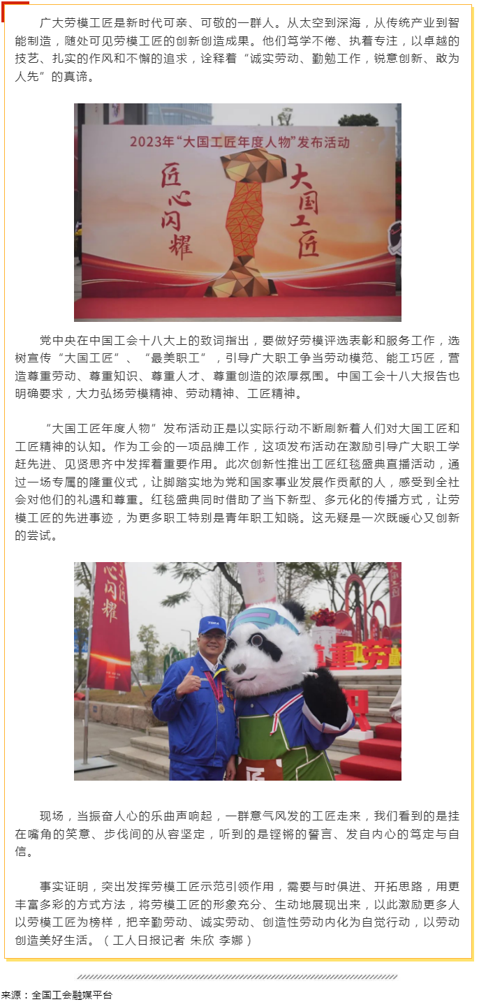 工人日報評論：讓“大國工匠”成為紅毯上響亮的名字.png