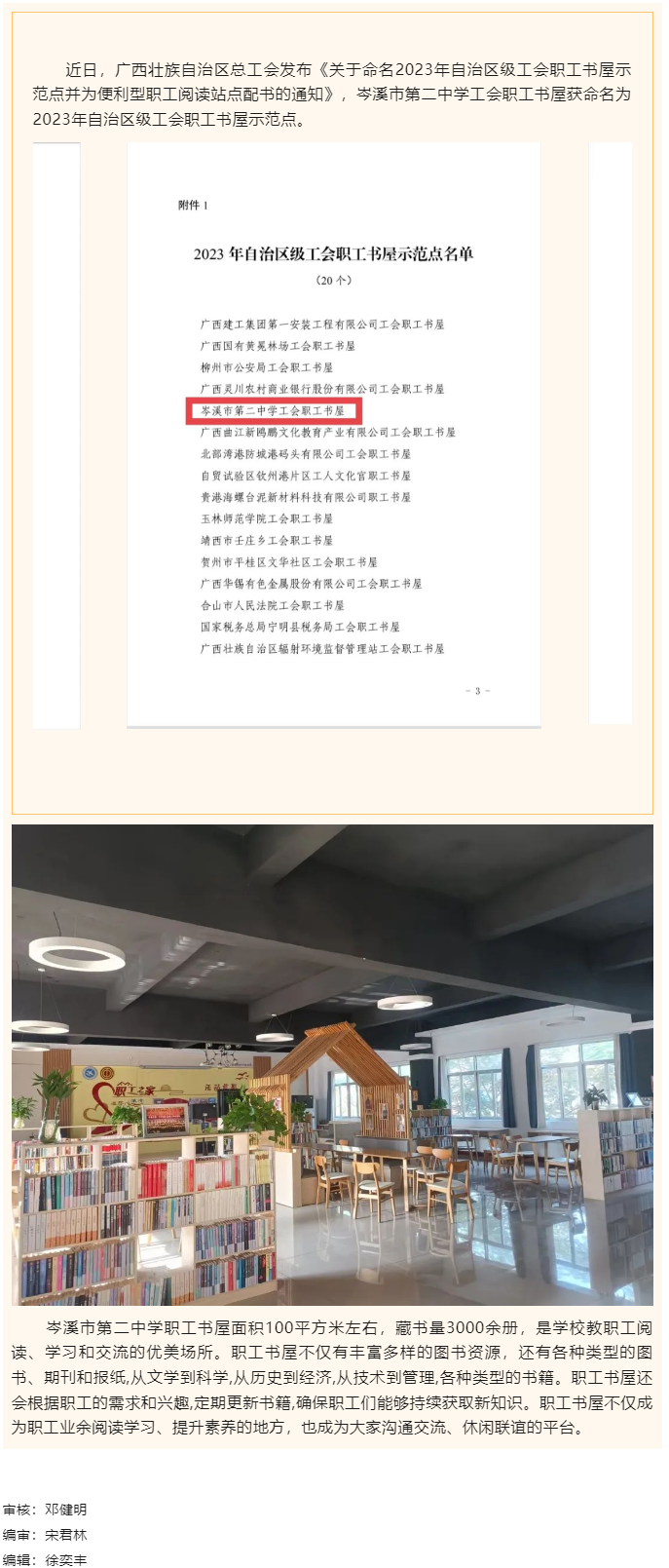 喜報(bào)！岑溪市第二中學(xué)職工書(shū)屋被命名為2023年自治區(qū)級(jí)工會(huì)職工書(shū)屋示范點(diǎn).png