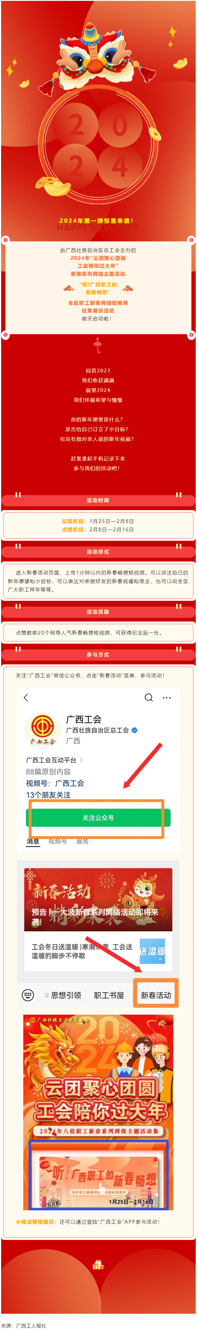 新春活動(dòng) _ 來！大聲說出你的新春暢想.png