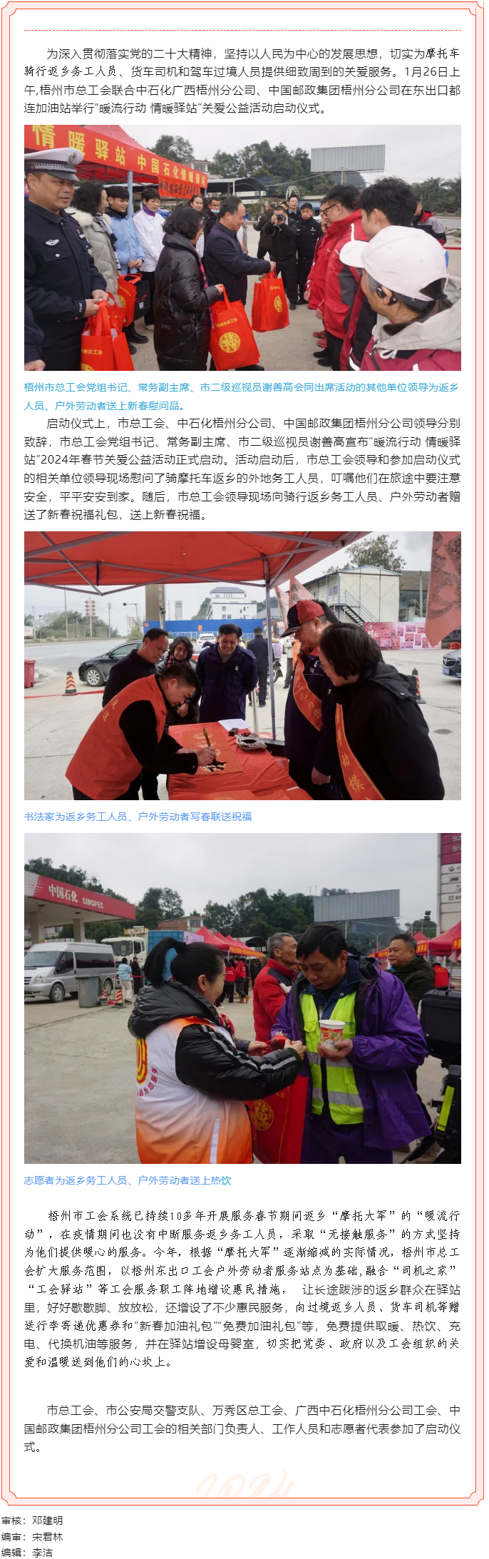 【“工”送暖冬】2024年“暖流行動(dòng) 情暖驛站”春節(jié)關(guān)愛(ài)公益活動(dòng)正式啟動(dòng).png