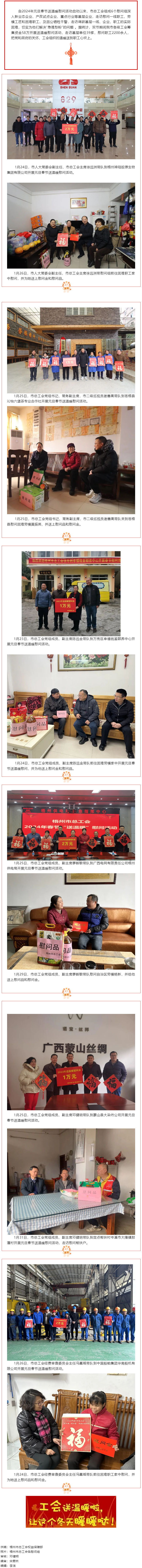 【“工”送暖冬】梧州市總工會慰問組深入基層開展送溫暖慰問活動.png