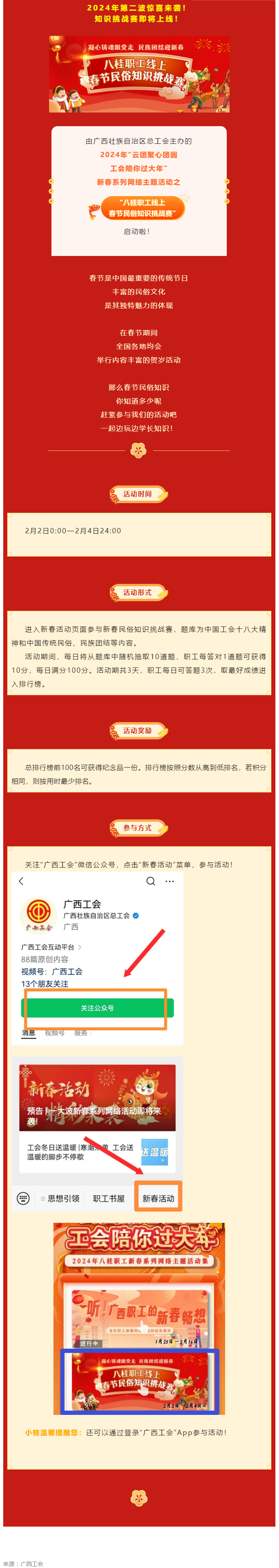 新春活動(dòng) _ 春節(jié)民俗知多少？快來(lái)挑戰(zhàn)吧！.png