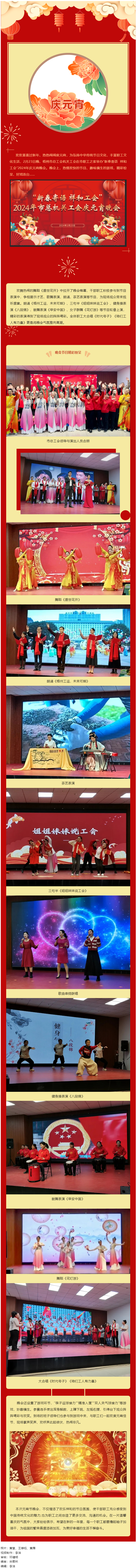“新春寄語(yǔ) 祥和工會(huì)”梧州市總工會(huì)機(jī)關(guān)工會(huì)舉辦2024年慶元宵晚會(huì).png
