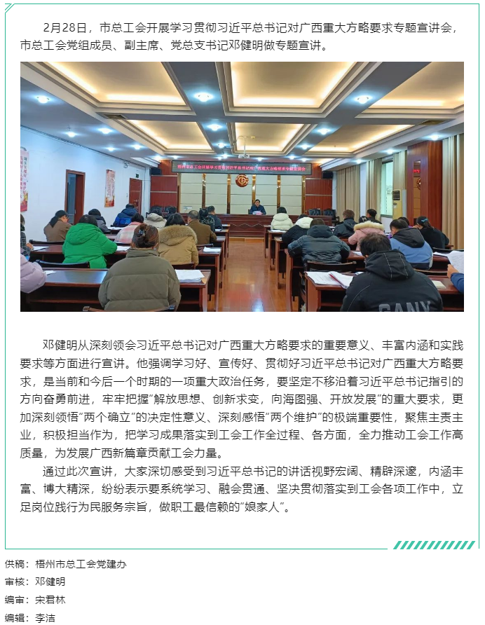 牢記囑托擔(dān)使命 實(shí)干篤行譜新篇丨梧州市總工會開展學(xué)習(xí)貫徹習(xí)近平總書記對廣西重大方略要求專題宣講會.png