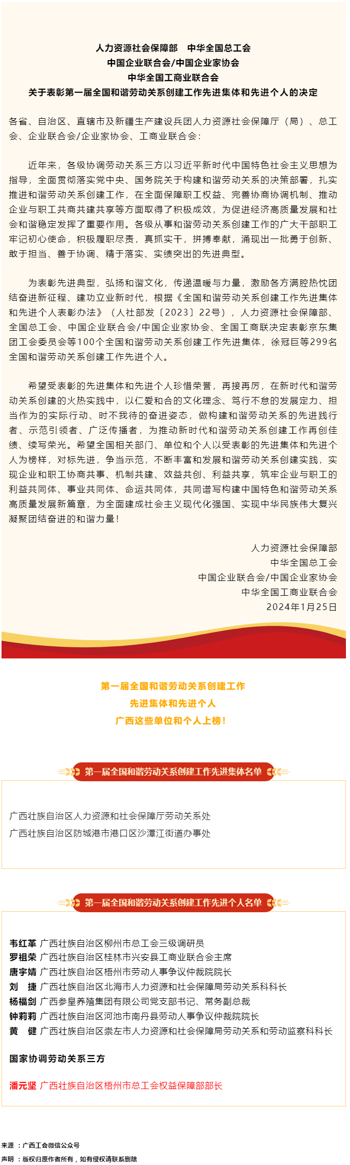 喜報(bào)，第一屆全國(guó)和諧勞動(dòng)關(guān)系創(chuàng)建工作先進(jìn)集體和先進(jìn)個(gè)人名單公布 梧州市1人上榜.png