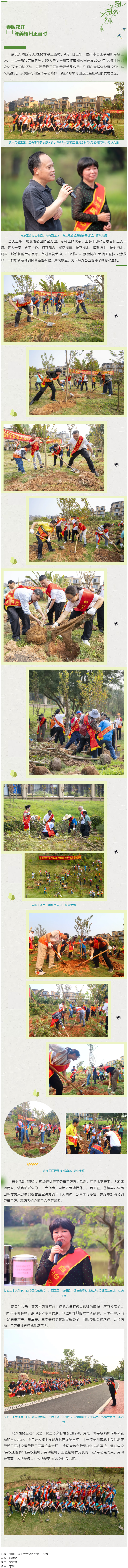 且趁春風(fēng)添新綠  勞模工匠植樹忙.png