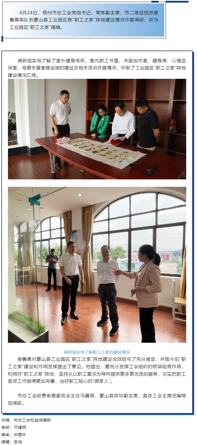 建好職工之家 夯實基層服務(wù)丨謝善高率隊到蒙山縣開展“職工之家” 建設(shè)情況調(diào)研.png