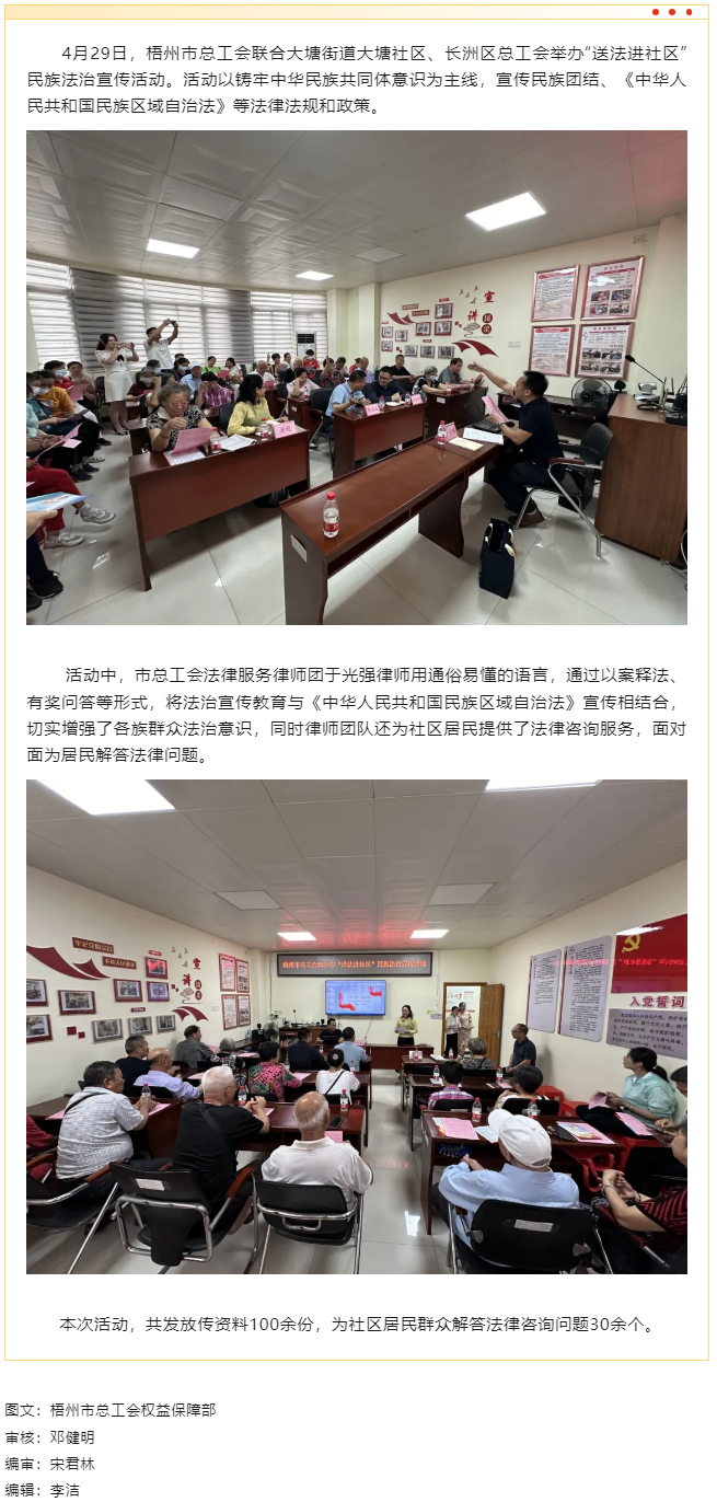 梧州市總工會2024年“送法進社區(qū)” 民族法治宣傳活動.png